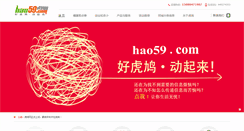 Desktop Screenshot of hao59.com